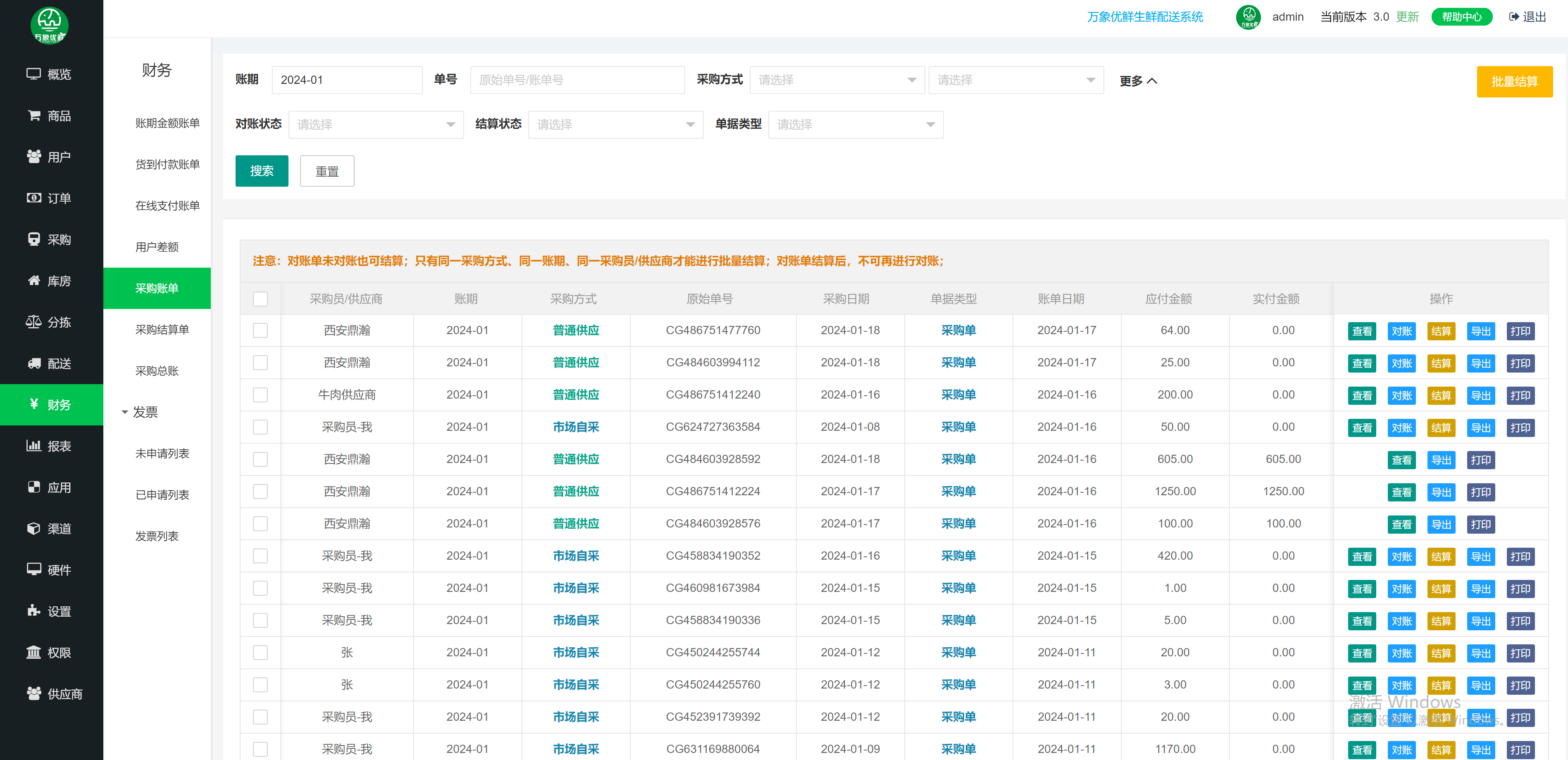 万象生鲜系统：冻品行业信任之选配图1