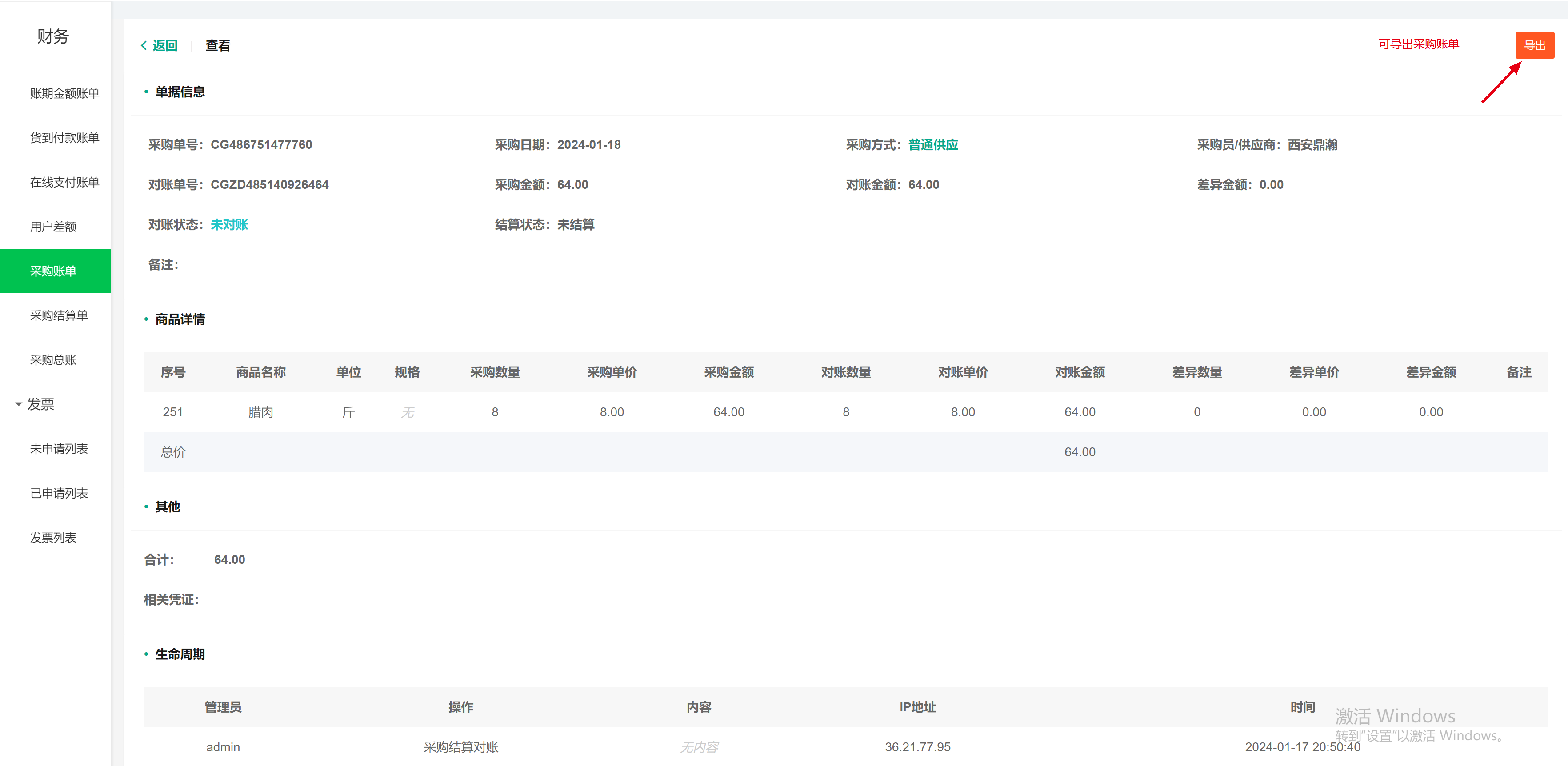 肉类管理稳,万象生鲜系统更可信配图2
