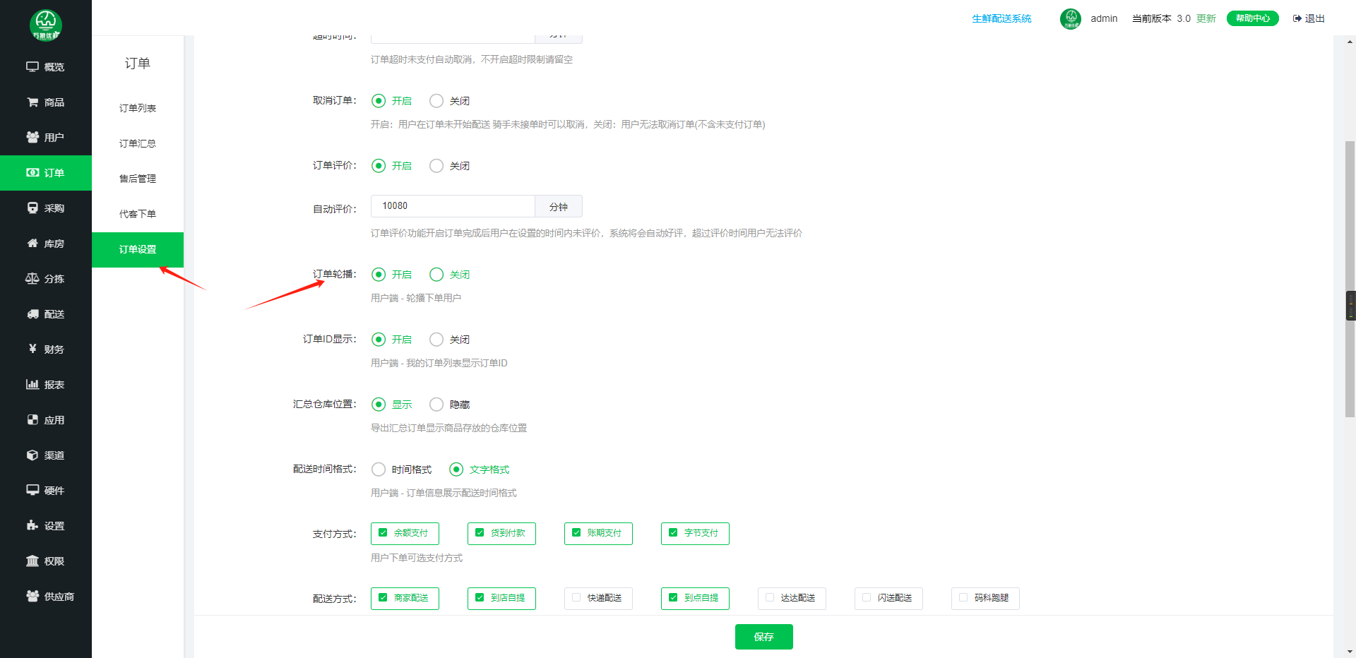 冷冻配送管理难?万象生鲜系统一招解决配图1
