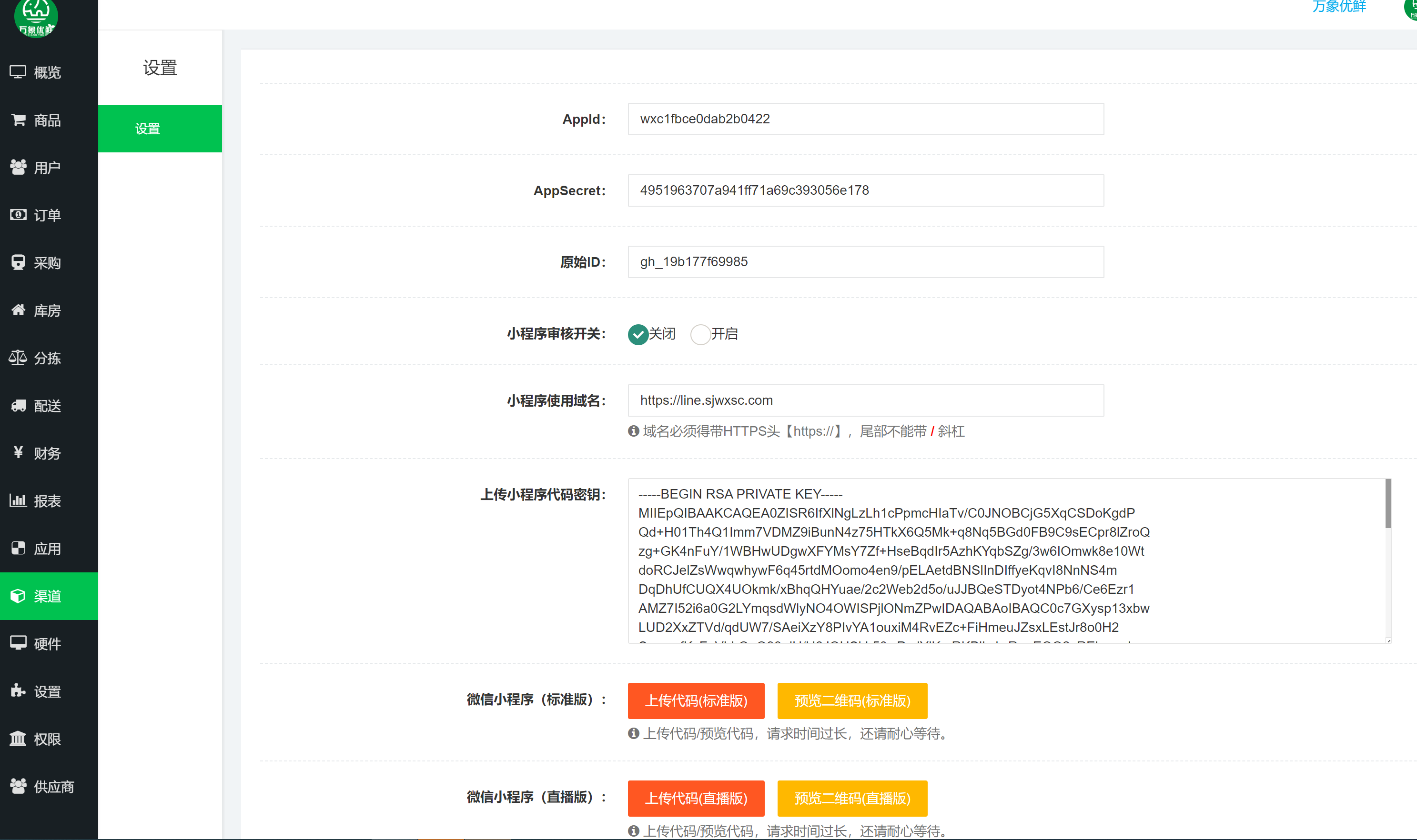 肉类配送行业信赖品牌——万象生鲜系统配图1