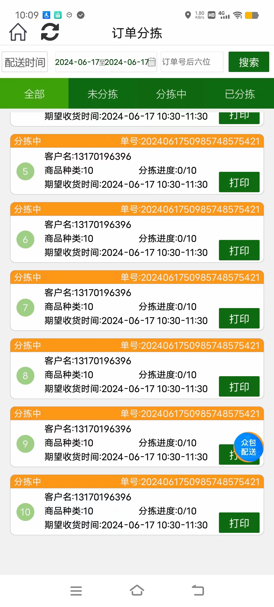 冷冻食材配送企业:用万象生鲜系统更具口碑配图2
