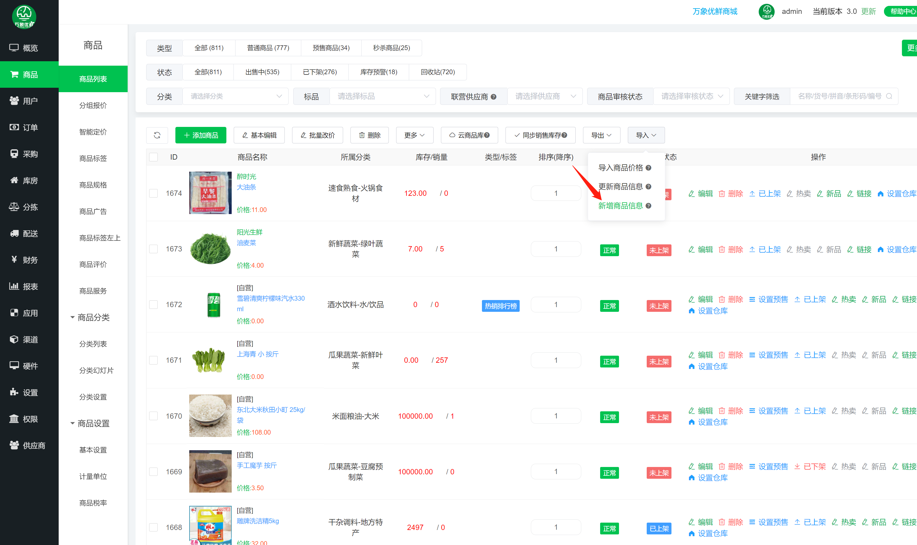 冷冻配送,万象生鲜系统护航配图2