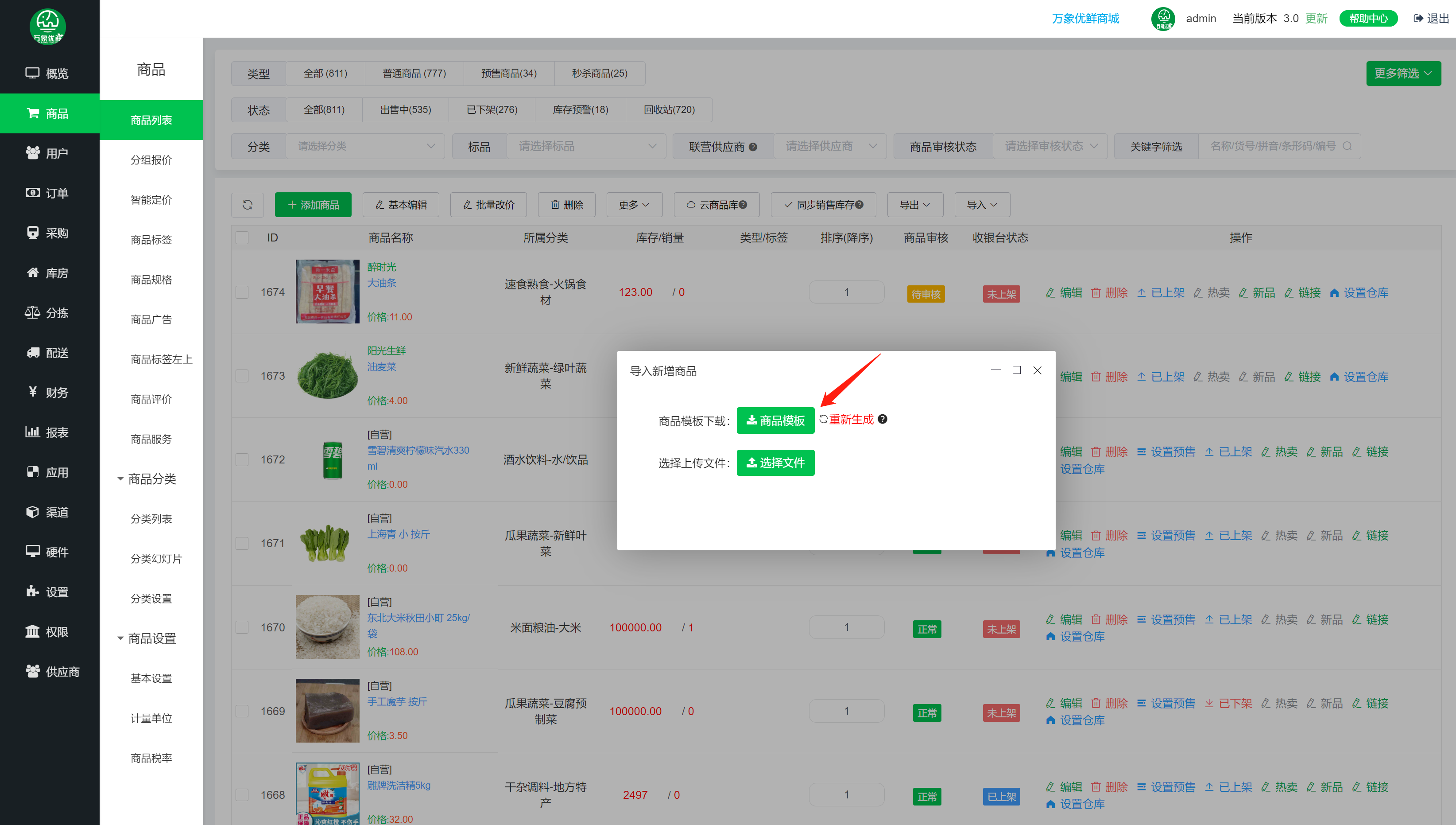 首衡集配用万象,配送车次减少25%配图2